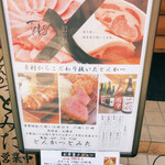 とんかつ とみた - 