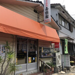 喜楽園 - 