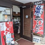 三方らーめん　おお田 - 