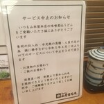 山本屋本店 - 