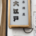 Izakaya Ooedo - 