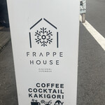 KAKIGORI CAFE&BAR FRAPPE HOUSE - 