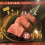 焼肉酒場ともさんかく - これを期待したが・・・