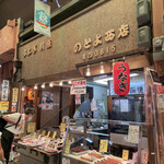 Ajisai Notoyo - 店舗外観