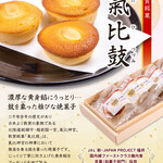 KOBORI - 氣比神宮の雅楽で使用する鼓を象ったお菓子は、黄味餡をア－モンド生地で包んだ風味豊かな焼き菓子です。２０１９年１０月に『新JAPANPROJECT福井ＪＡL国内線ファーストクラスの機内食』の茶菓（和菓子部門）として採用されたこだわりのスイーツです。