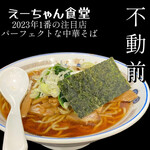 えーちゃん食堂 - 