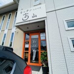 キッチン 高山 - 