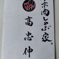 東京肉しゃぶ家 - 