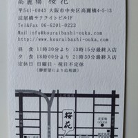 高麗橋桜花 - 