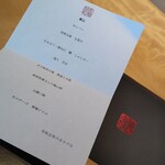 銀座 和郷 - メニュー