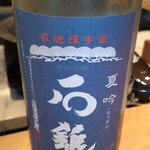 銀座 和郷 - お薦め日本酒