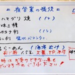 灼味噌らーめん 八堂八 - 夜営業のメニューが書かれたホワイトボードになります