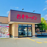 彩華ラーメン  - 