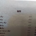 進来軒 - メニューアップ