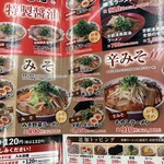 ラーメン魁力屋 - 