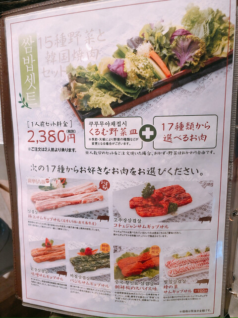 メニュー写真 : くるむ - 新大久保/韓国料理 | 食べログ