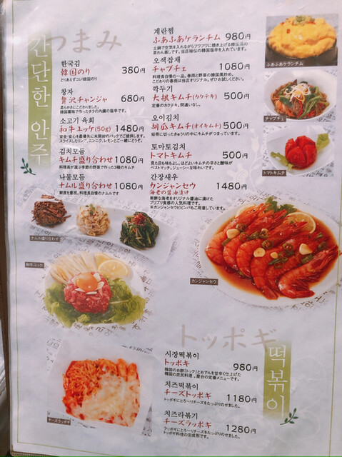 メニュー写真 : くるむ - 新大久保/韓国料理 | 食べログ