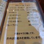 エンジェルズ - カレーメニュー