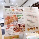 美瑛選果 新千歳空港店 - 