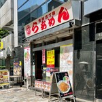 Shibuya Sanchoume Raamen - 