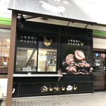 幸楽苑のからあげ家 - 