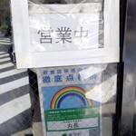 丸長中華そば店 - 