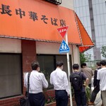 丸長中華そば店 - 