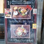 タケウチ 神保町本店 - 