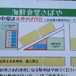 海鮮食堂 さばや - 