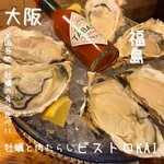 福島 牡蠣と肉たらし ビストロKAI - 