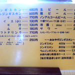 ジンギスカン白樺 - メニュー