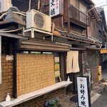 Okonomiyaki Bumpuku - ザ昭和なお店の外観〜♪※店先に外待ち用の椅子有り
