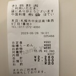 中国料理 布袋 - 