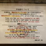 海鮮処 魚屋の台所 - 注意書き