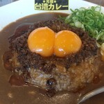 元祖台湾カレー - 台湾カレー並盛 卵黄トッピング