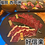 好信楽 西中洲 - 