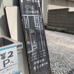 だし・麺 未蕾 - 