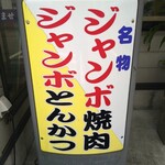 ろくごうドライブイン - 