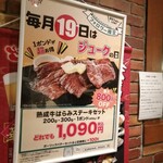ジュークステーキ - 