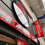 一蘭 仙台駅前店 - 