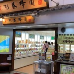 杉養蜂園 道後温泉店 - 