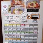 麺屋 つむぎ - 