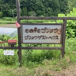 ｃａｆｅ ゴリョウ - 道路沿いの看板