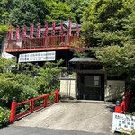 京都 北白川 不動温泉 - 