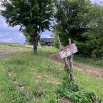 大地の宿　じょう舎 - 