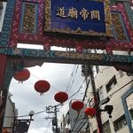 陳建一 麻婆豆腐店 - 