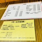 華風料理一芳亭 - メニュー