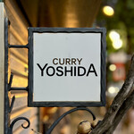 吉田カレー  - 看板