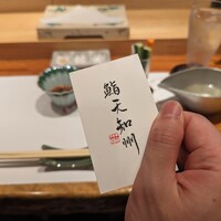 鮨天知州 - 
