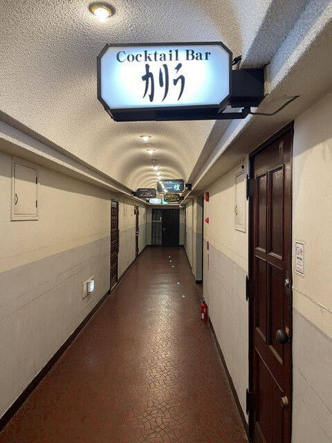 カクテルバーカリラ - 東室蘭（バー）の写真